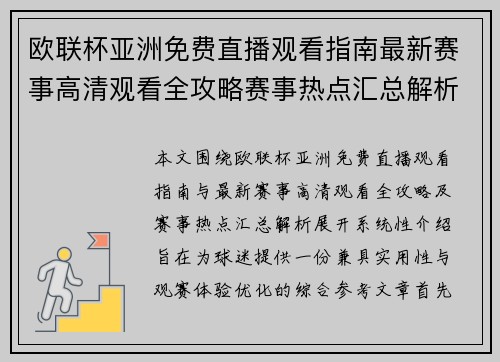 欧联杯亚洲免费直播观看指南最新赛事高清观看全攻略赛事热点汇总解析