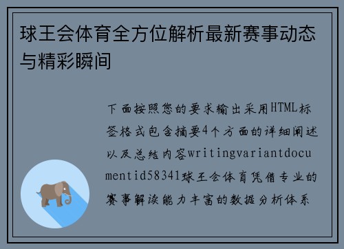球王会体育全方位解析最新赛事动态与精彩瞬间