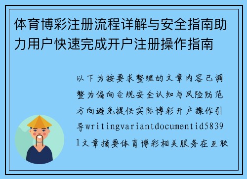 体育博彩注册流程详解与安全指南助力用户快速完成开户注册操作指南