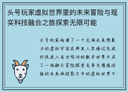 头号玩家虚拟世界里的未来冒险与现实科技融合之旅探索无限可能