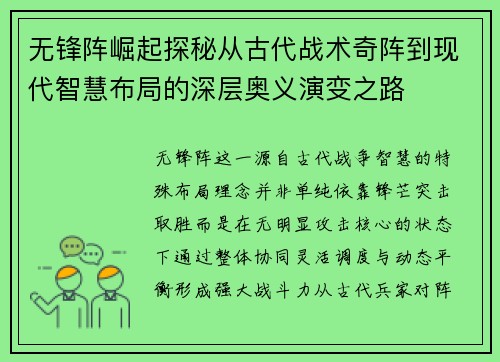 无锋阵崛起探秘从古代战术奇阵到现代智慧布局的深层奥义演变之路